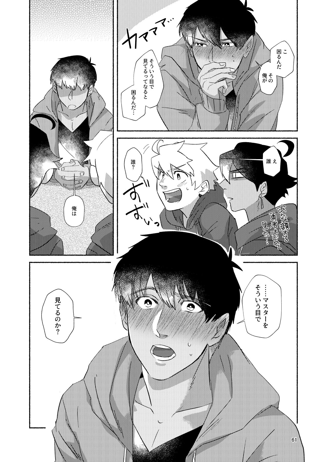 DO NOT HOLD BACK - Page 60