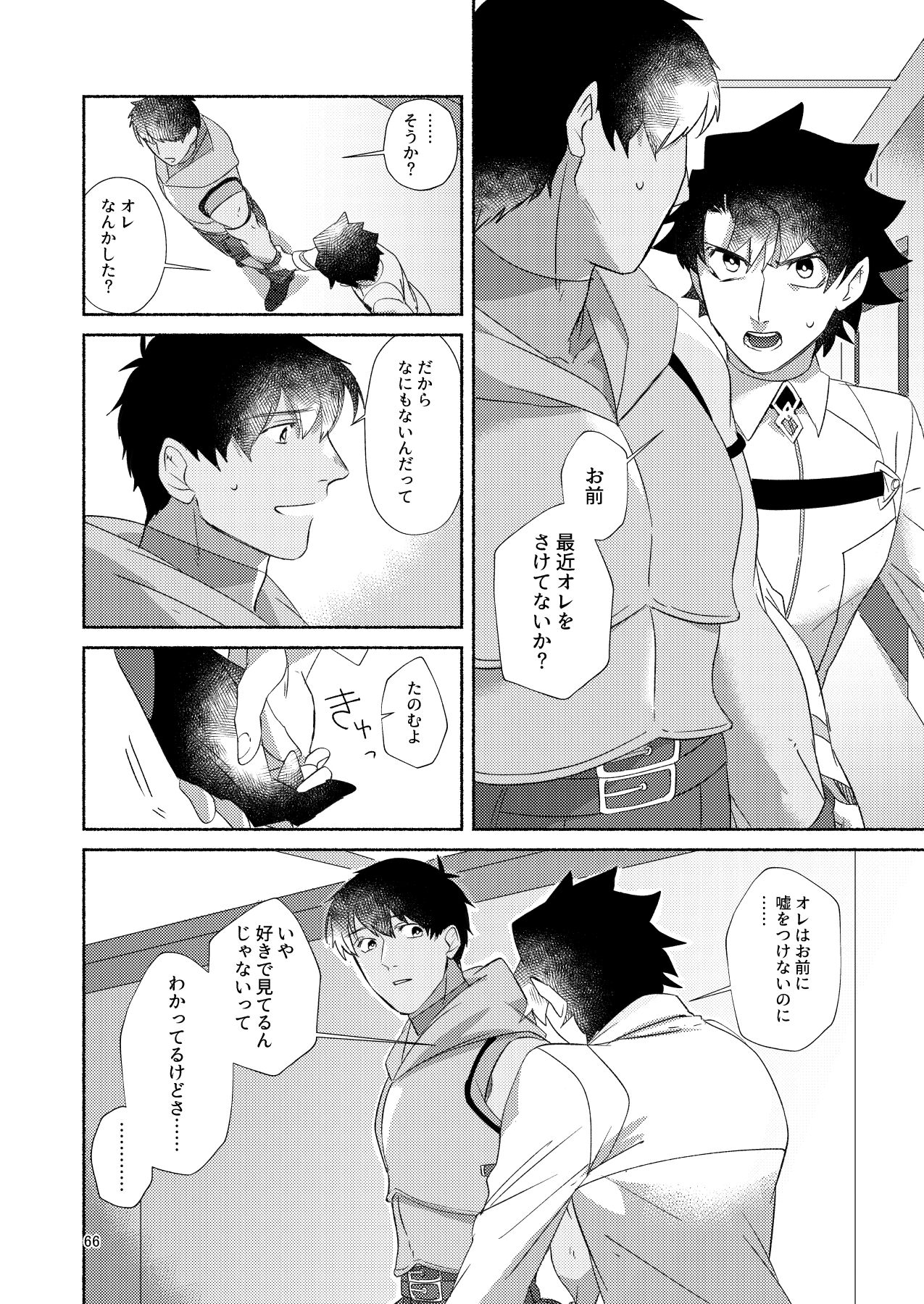 DO NOT HOLD BACK - Page 65