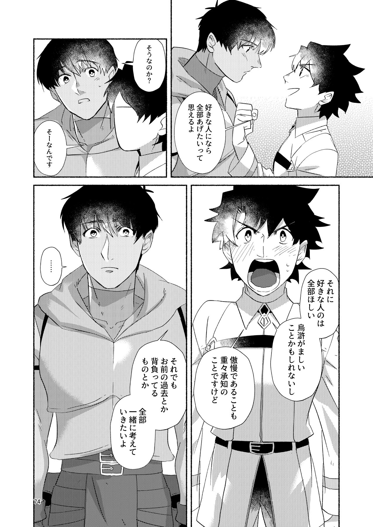 DO NOT HOLD BACK - Page 73