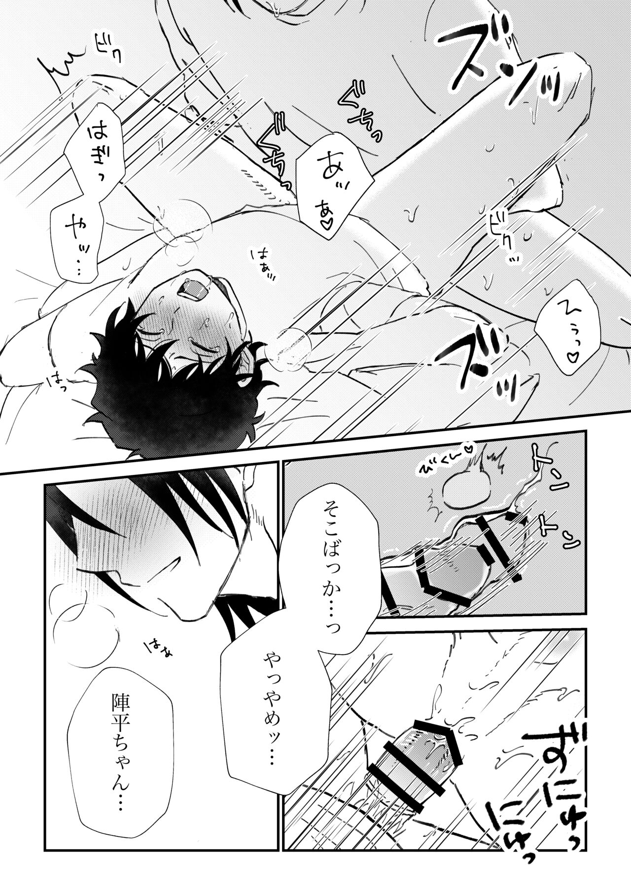 All because of summer - Page 30