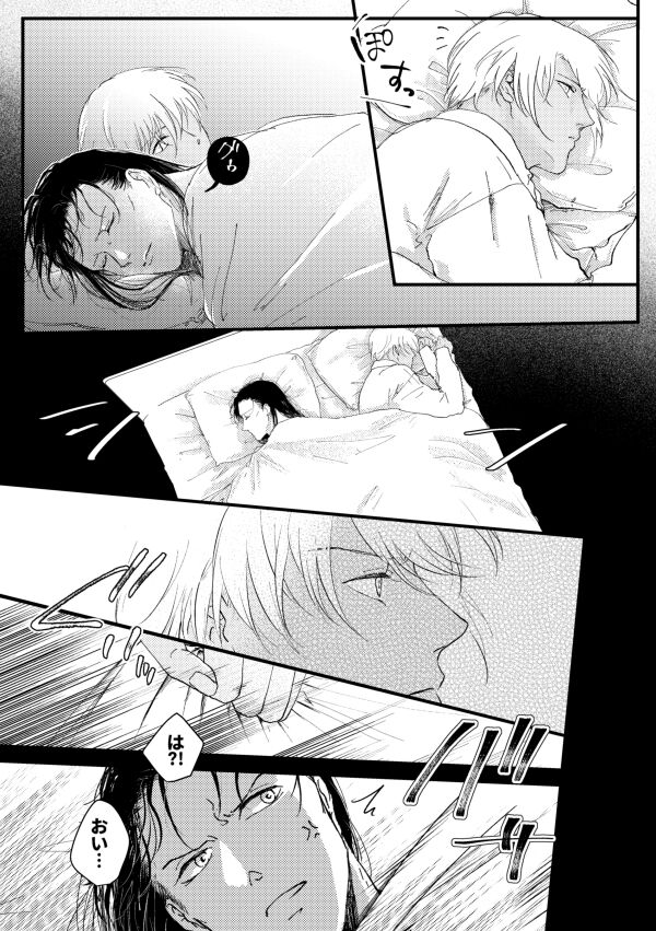 Whisky-tachi wa Kurayami no Naka de - Page 13