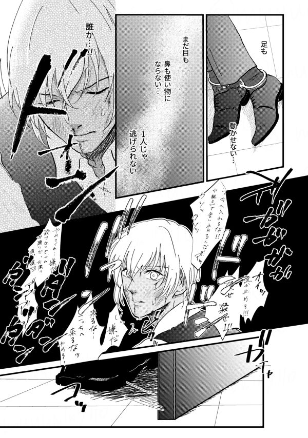 Whisky-tachi wa Kurayami no Naka de - Page 26