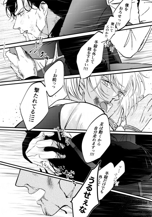 Whisky-tachi wa Kurayami no Naka de - Page 29