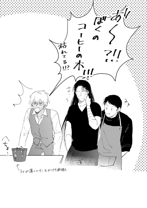 Whisky-tachi wa Kurayami no Naka de - Page 37