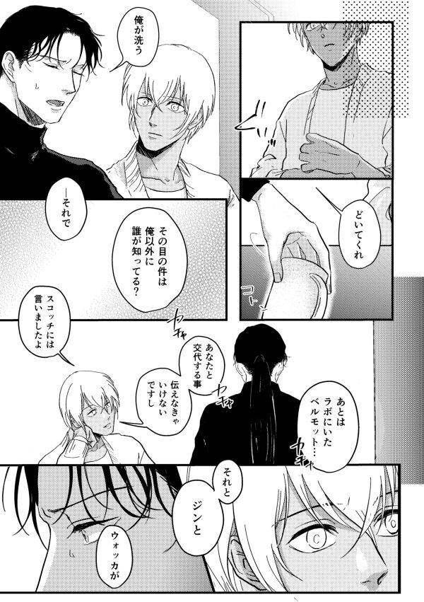 Whisky-tachi wa Kurayami no Naka de - Page 9