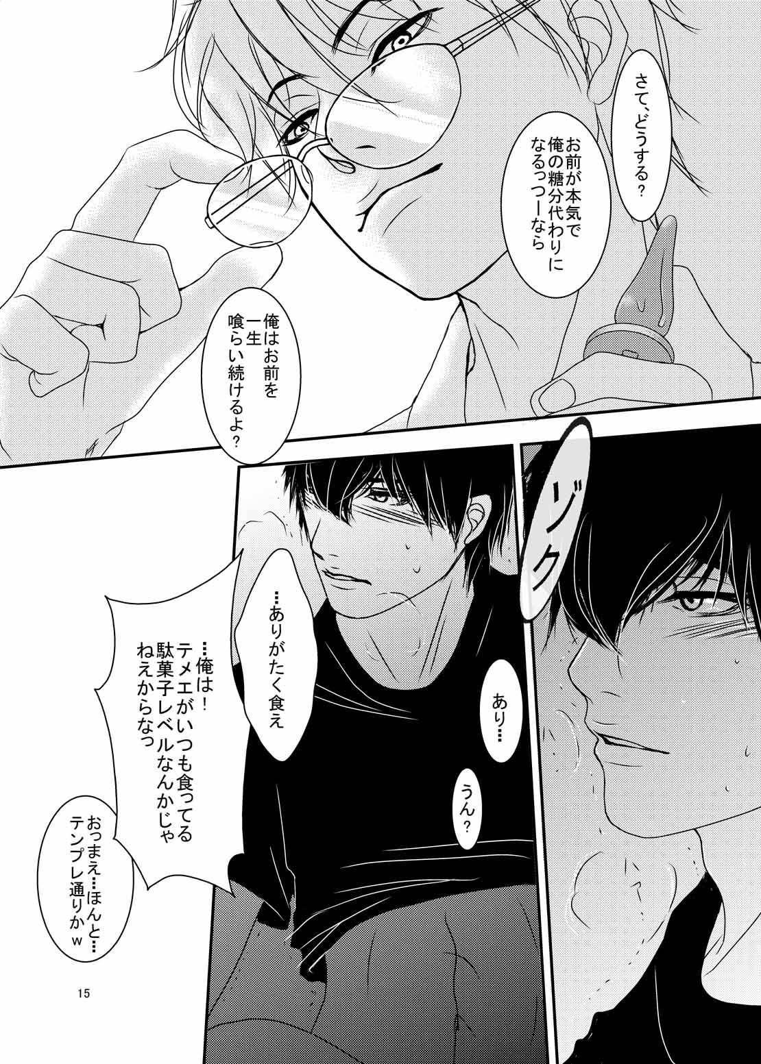 Kiken na Otoshigoro - Page 13