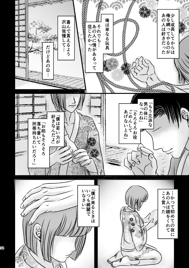 Ungai no Kagami - Page 34