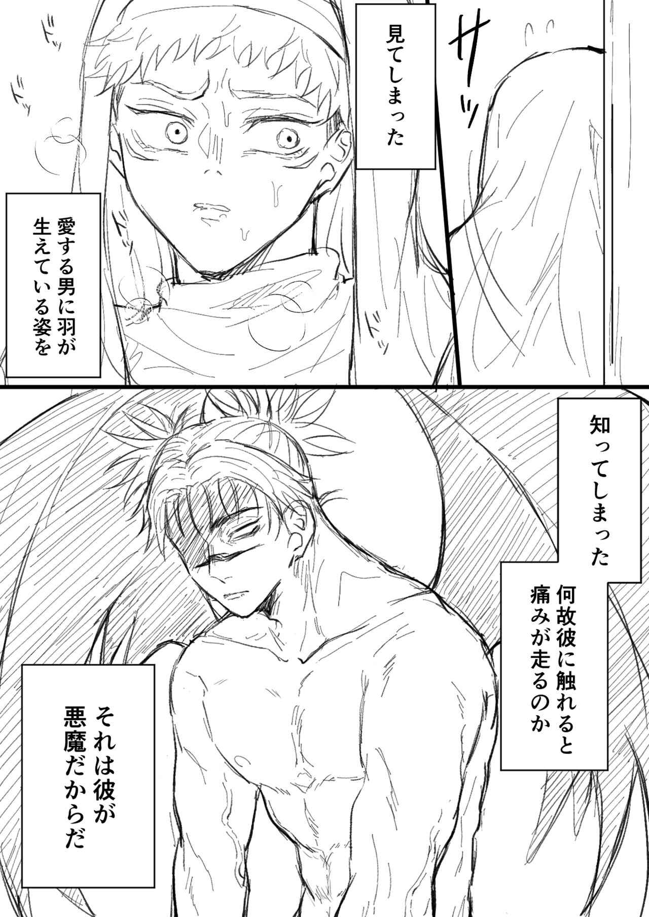 Akuma no Nukumori ni Oboreru - Page 16