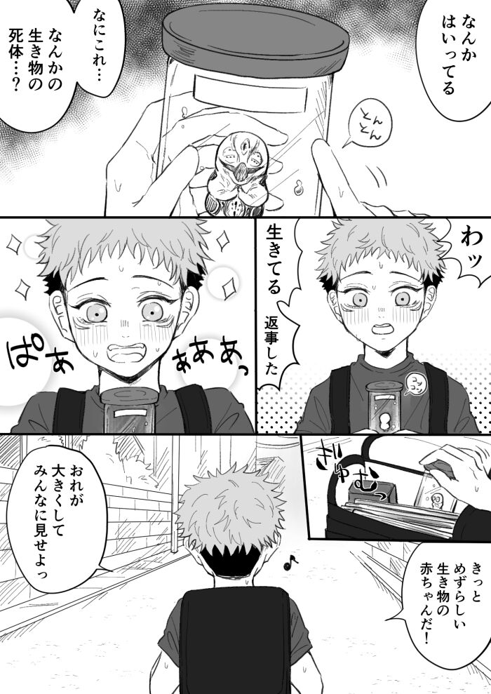 Kagerou no Kanegoto - Page 3