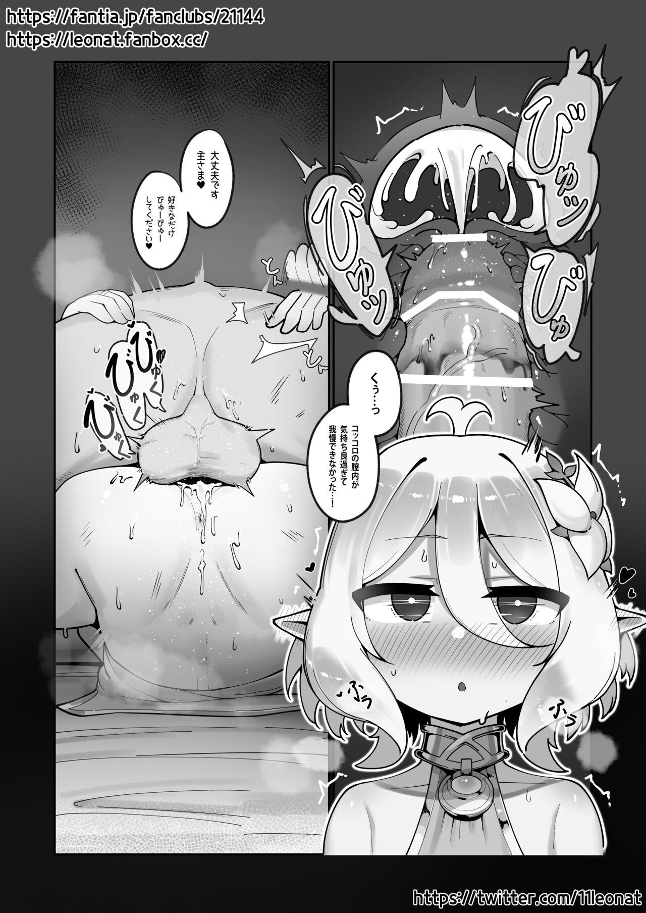 Kokkoro Ninkatsu Nisshi - Page 12