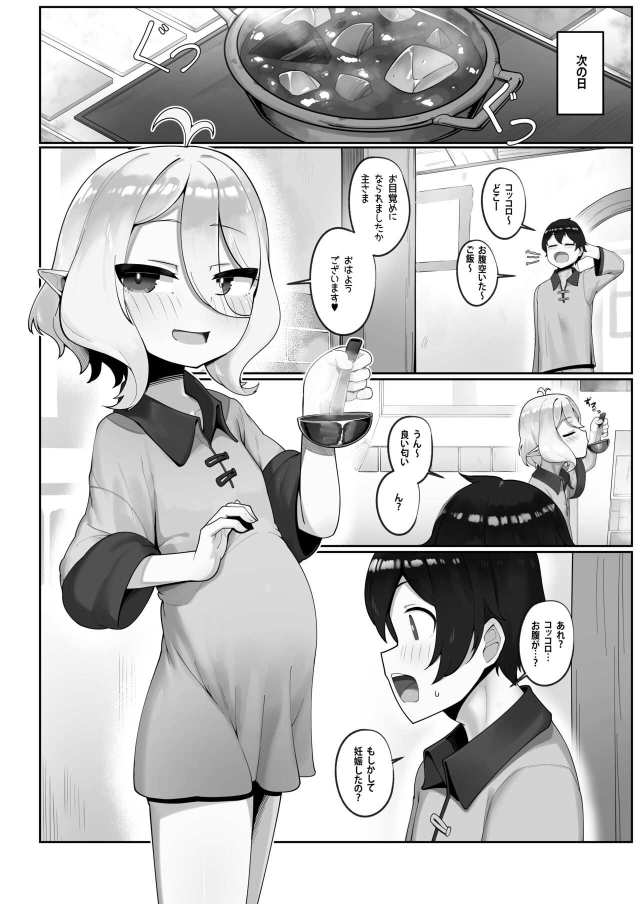 Kokkoro Ninkatsu Nisshi - Page 18