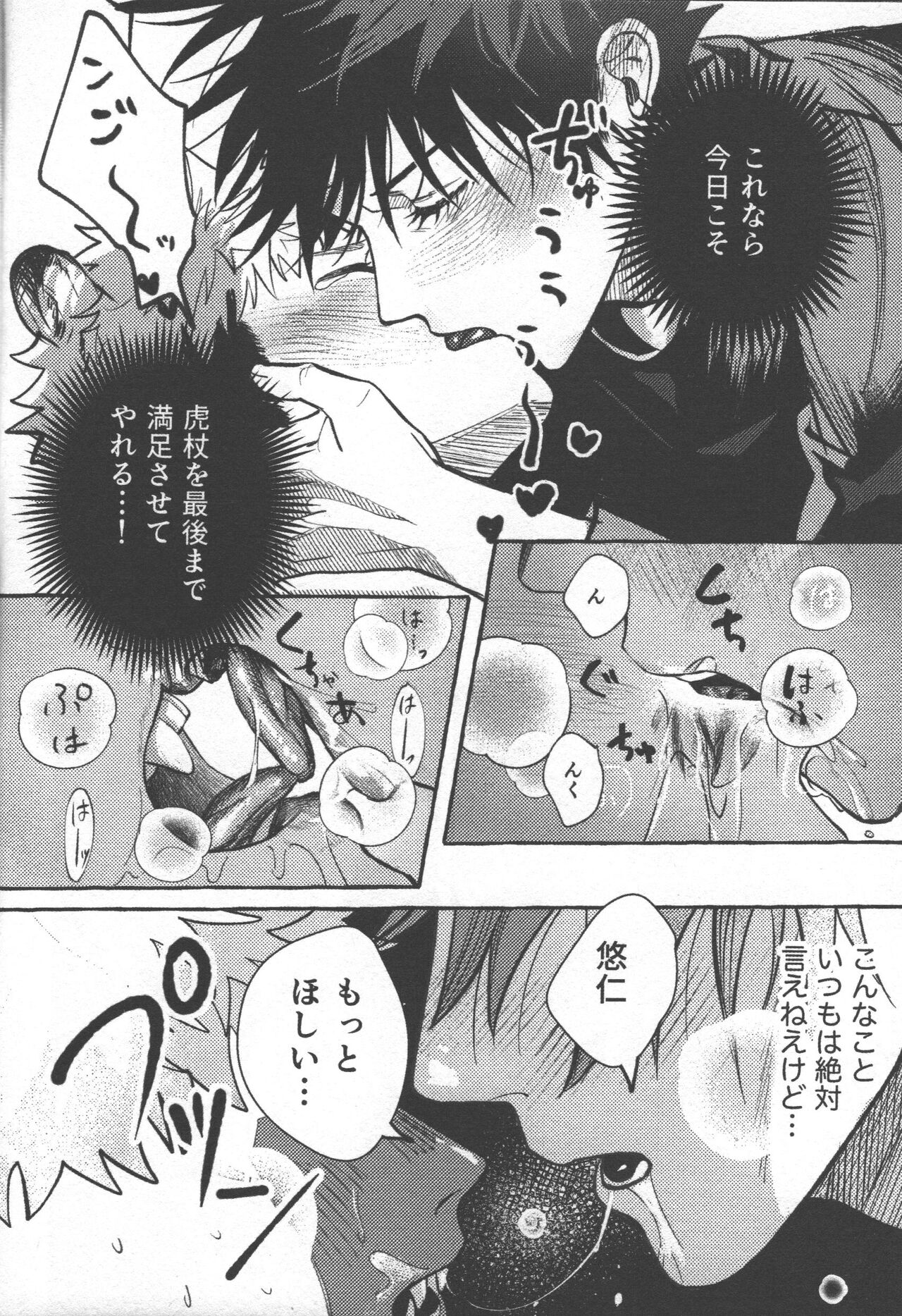 Tora no koubi wa 2 nichi de 100 kai - Page 14