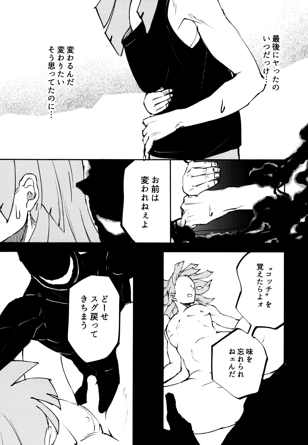 Kako-goto daite kurenai ka - Page 16