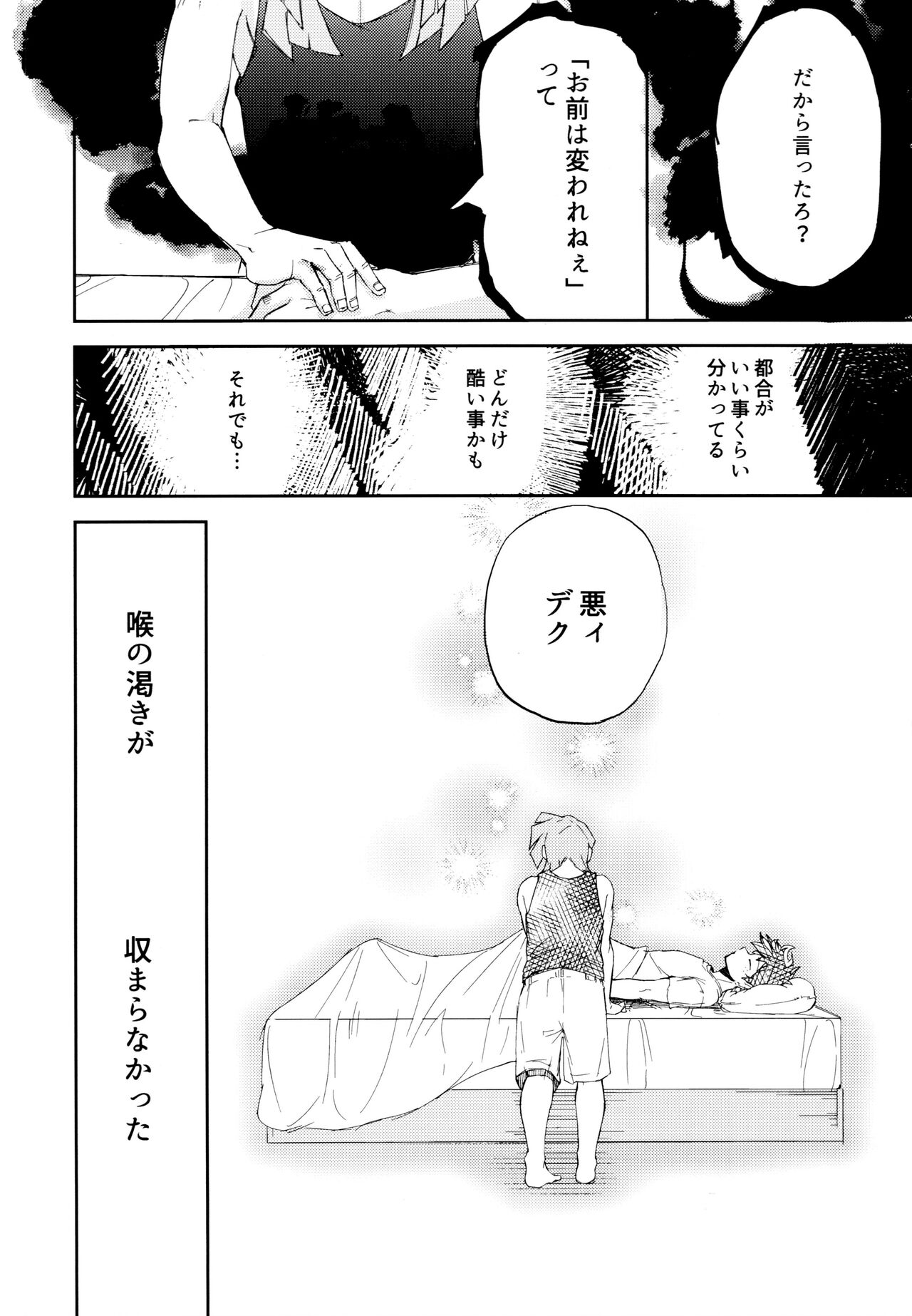 Kako-goto daite kurenai ka - Page 21