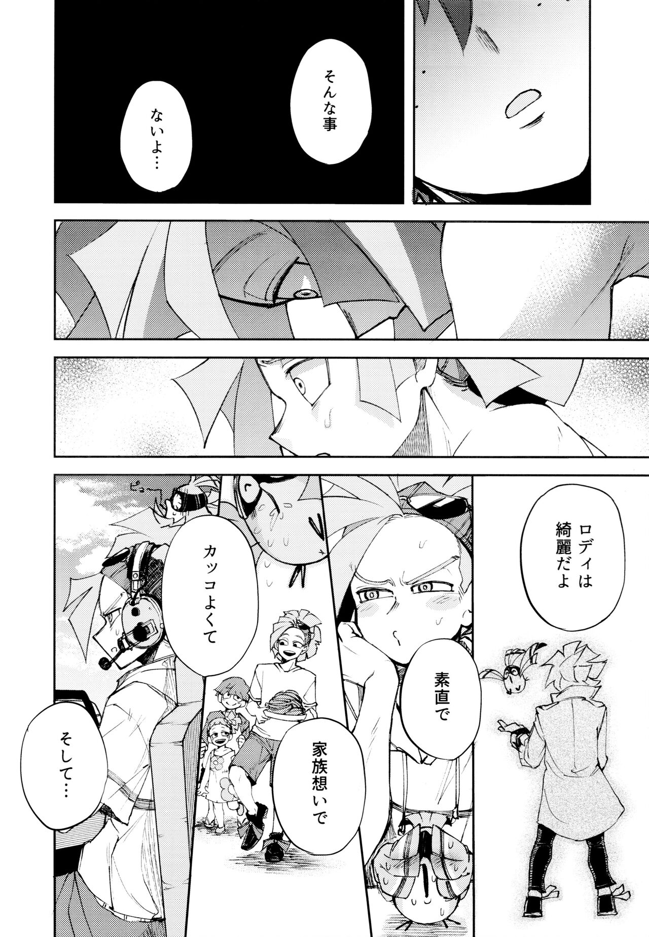 Kako-goto daite kurenai ka - Page 49