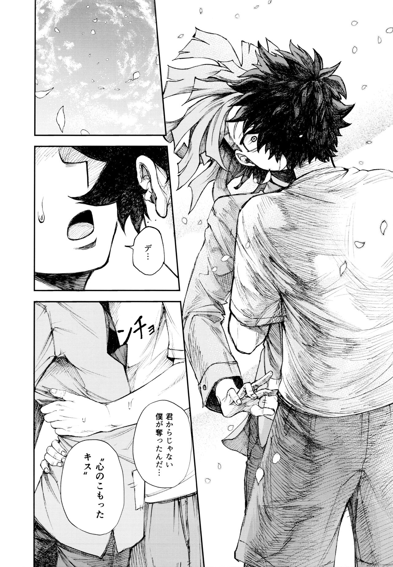 Kako-goto daite kurenai ka - Page 67