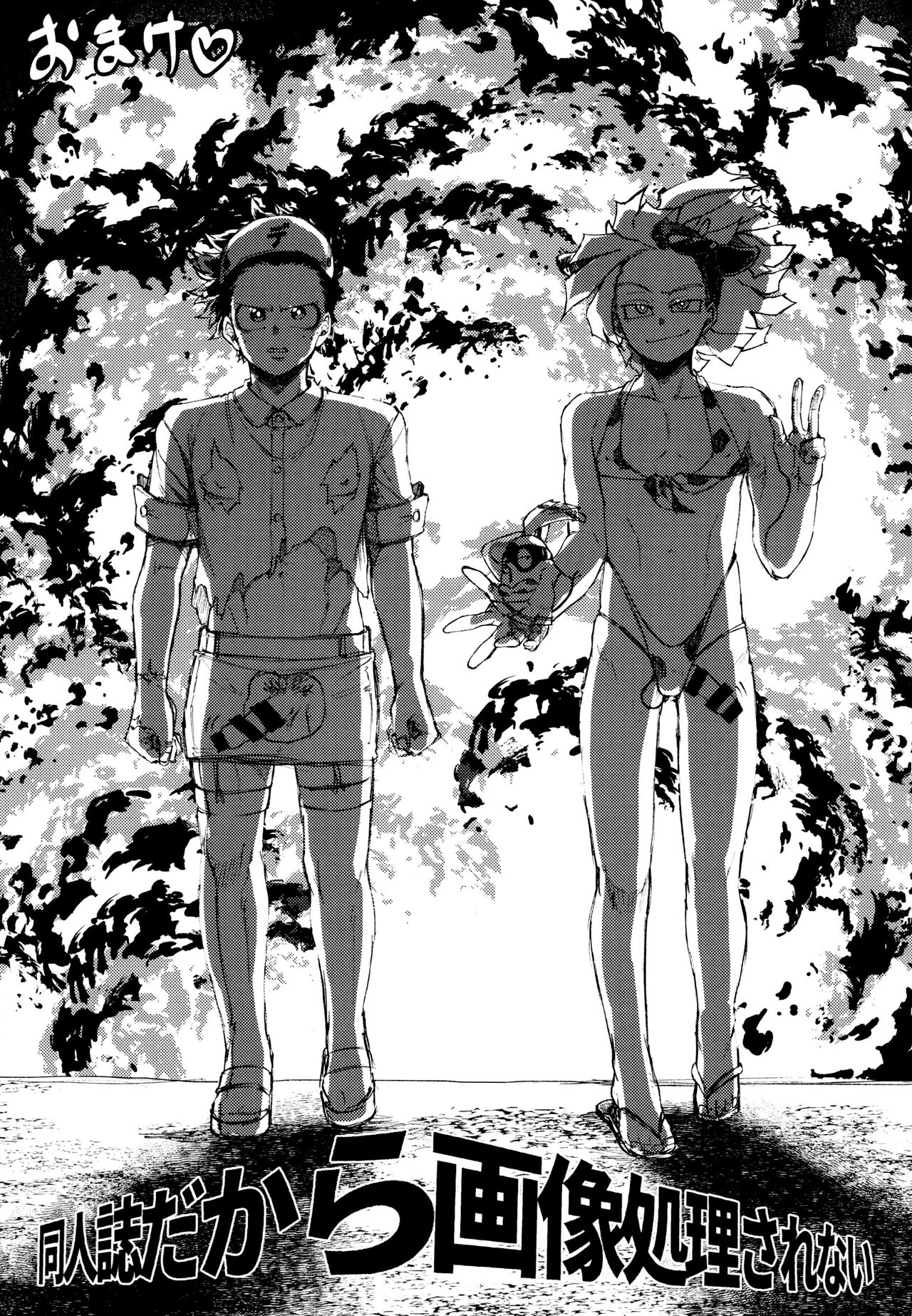Kako-goto daite kurenai ka - Page 77