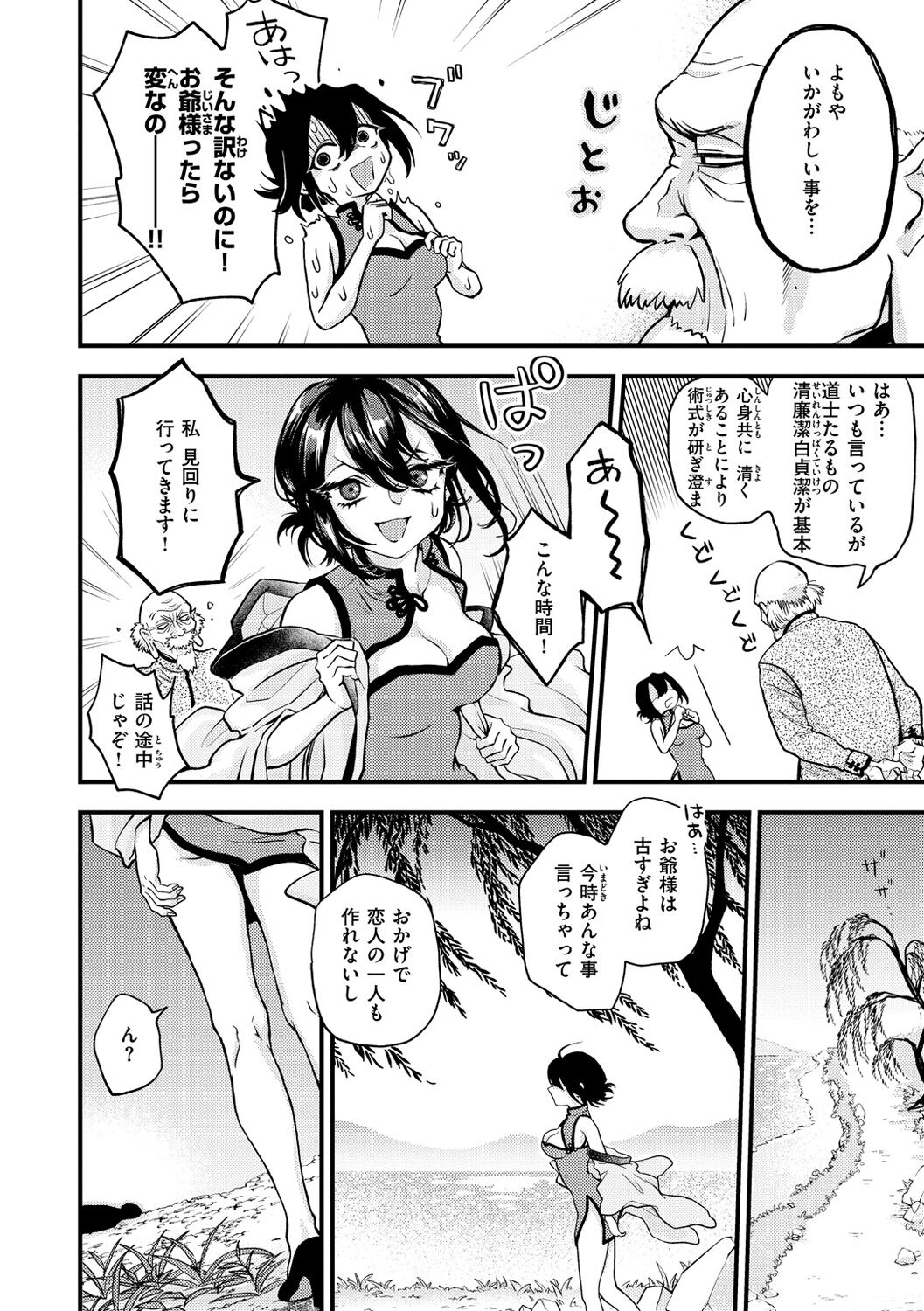 Ero Isekai - An Ero World - Page 106
