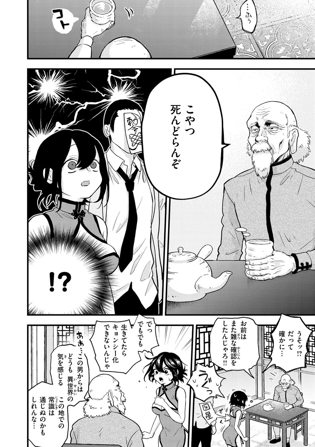 Ero Isekai - An Ero World - Page 126