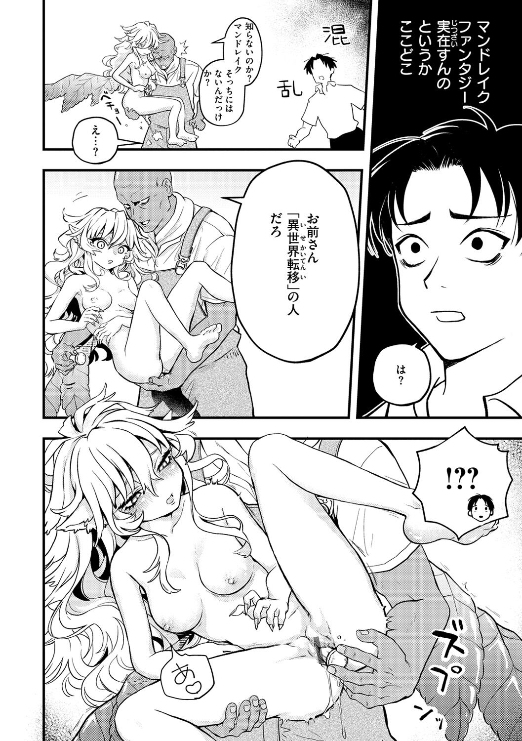 Ero Isekai - An Ero World - Page 134