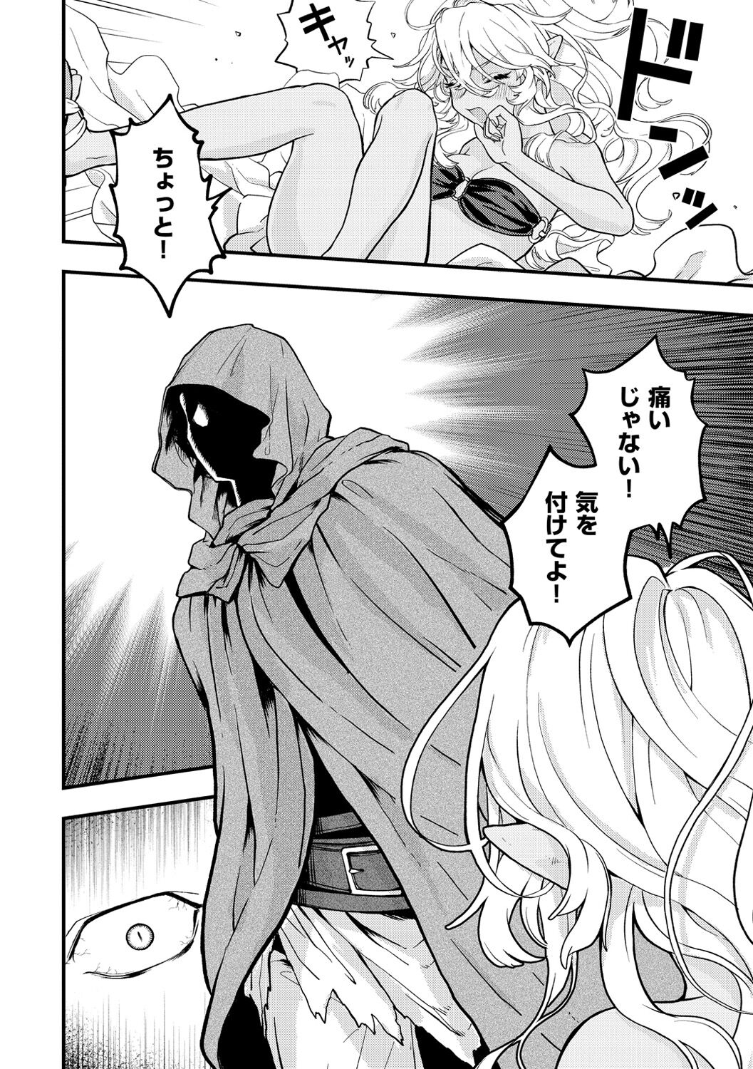 Ero Isekai - An Ero World - Page 52