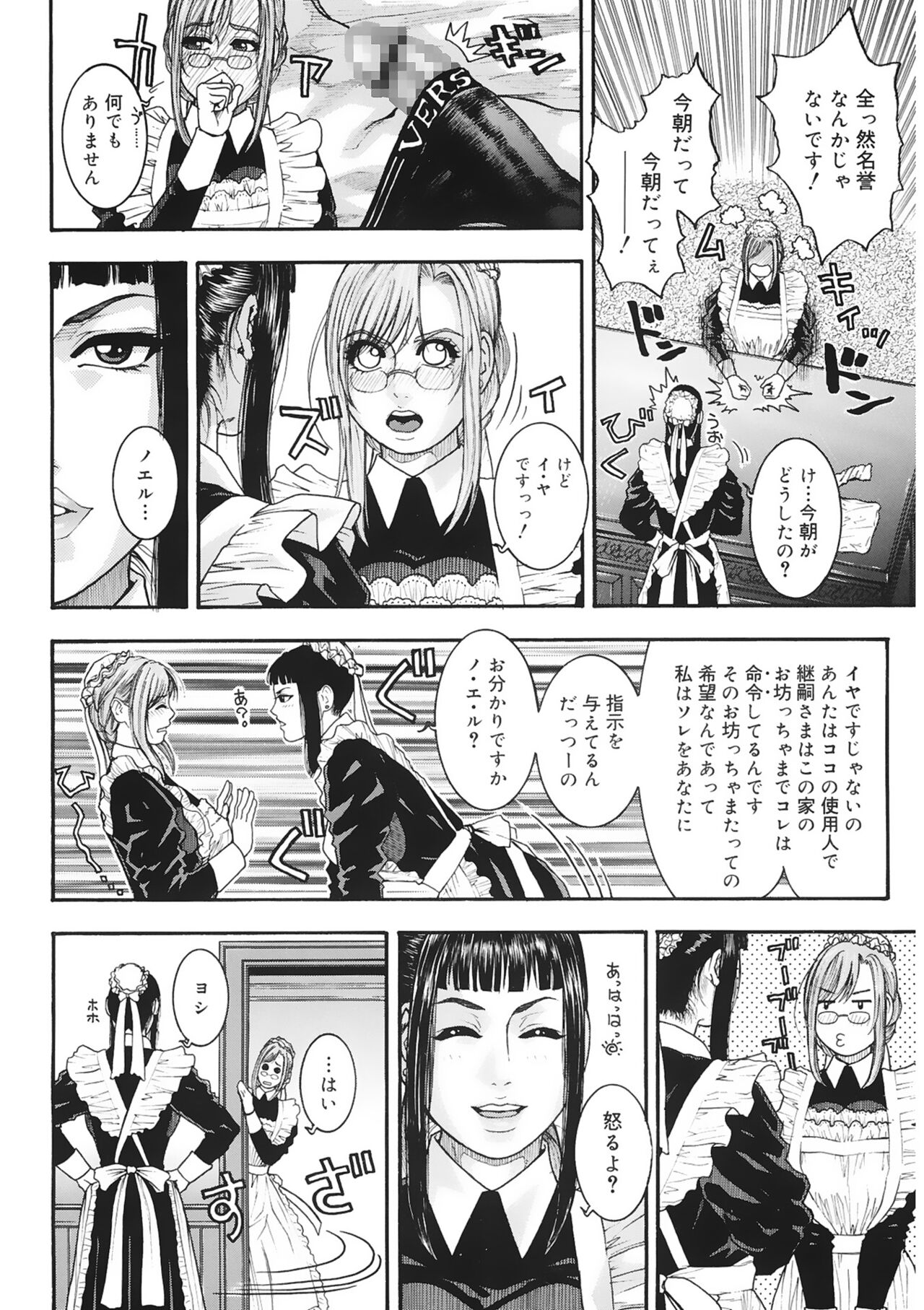 Naka Ochi - Page 70