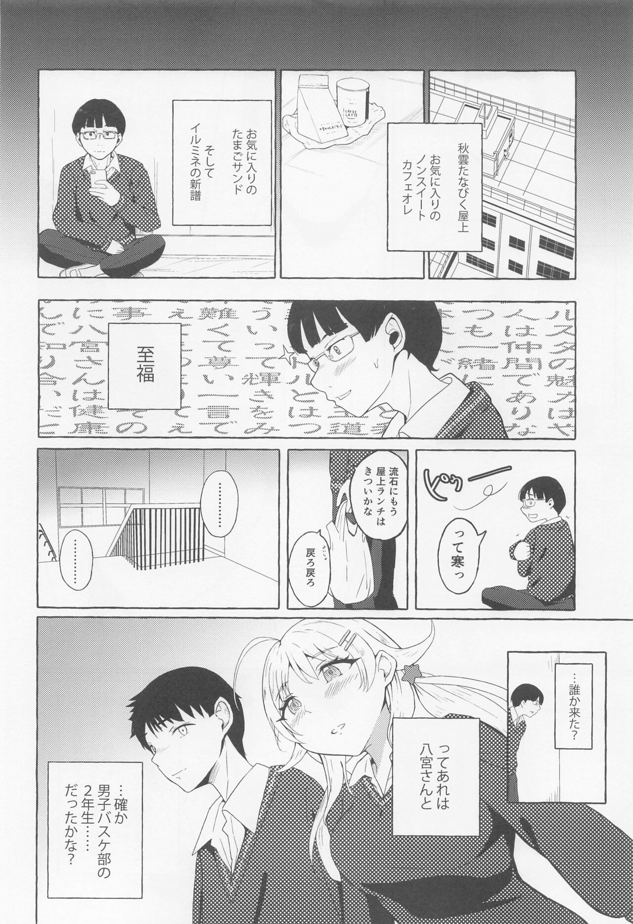 Ichizu Bitch  na Hachimiya-san - Page 11