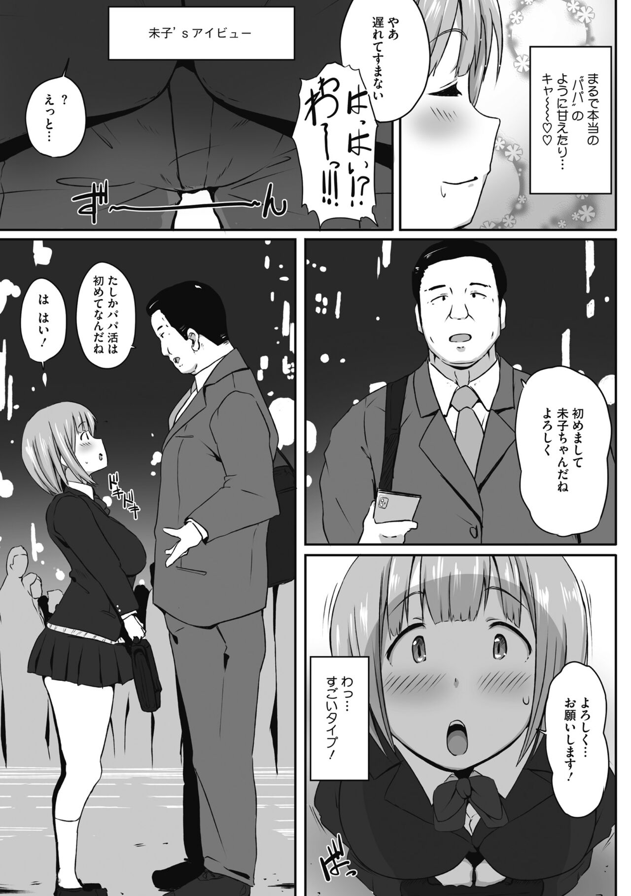 Muchitto Passion! - Page 151