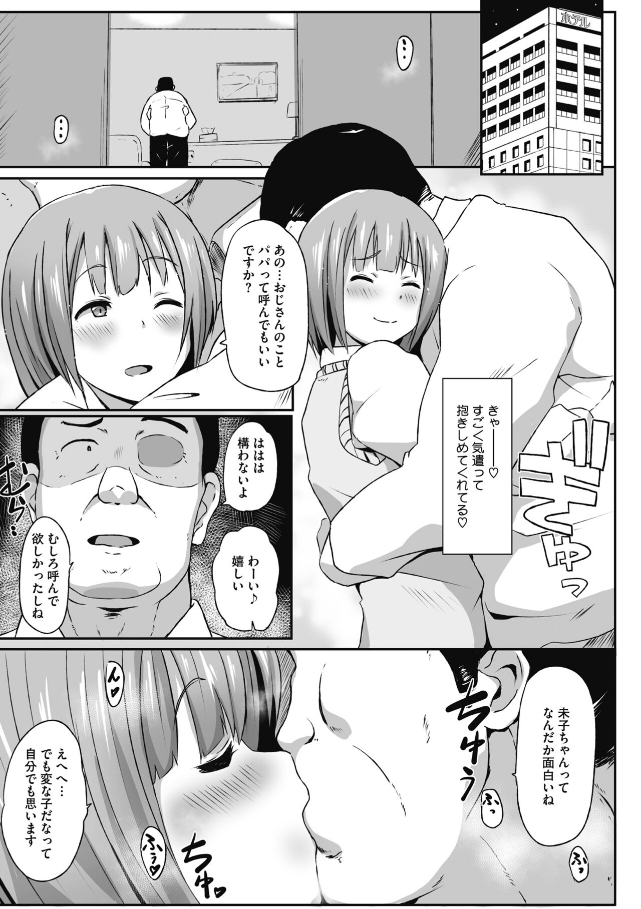 Muchitto Passion! - Page 153