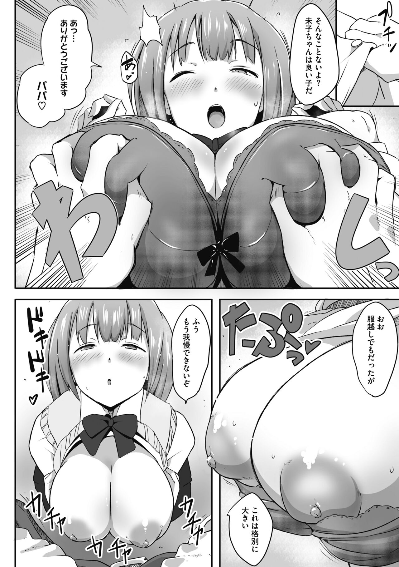 Muchitto Passion! - Page 154