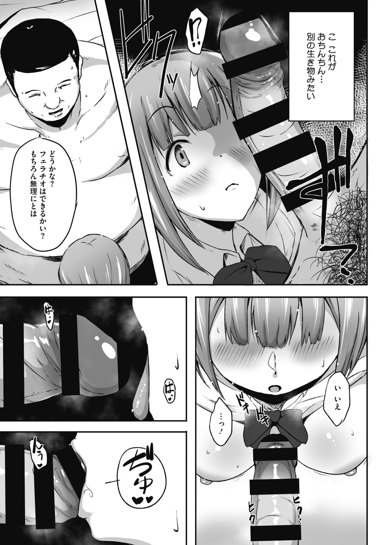 Muchitto Passion! - Page 155