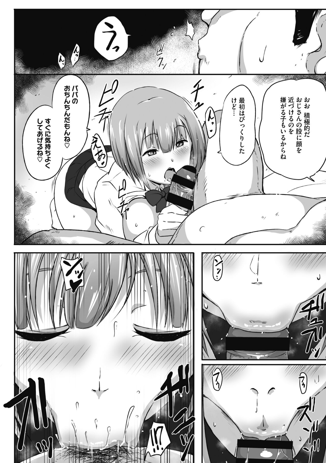 Muchitto Passion! - Page 156