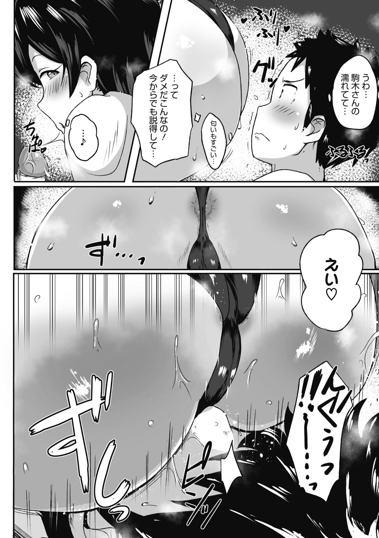 Muchitto Passion! - Page 180