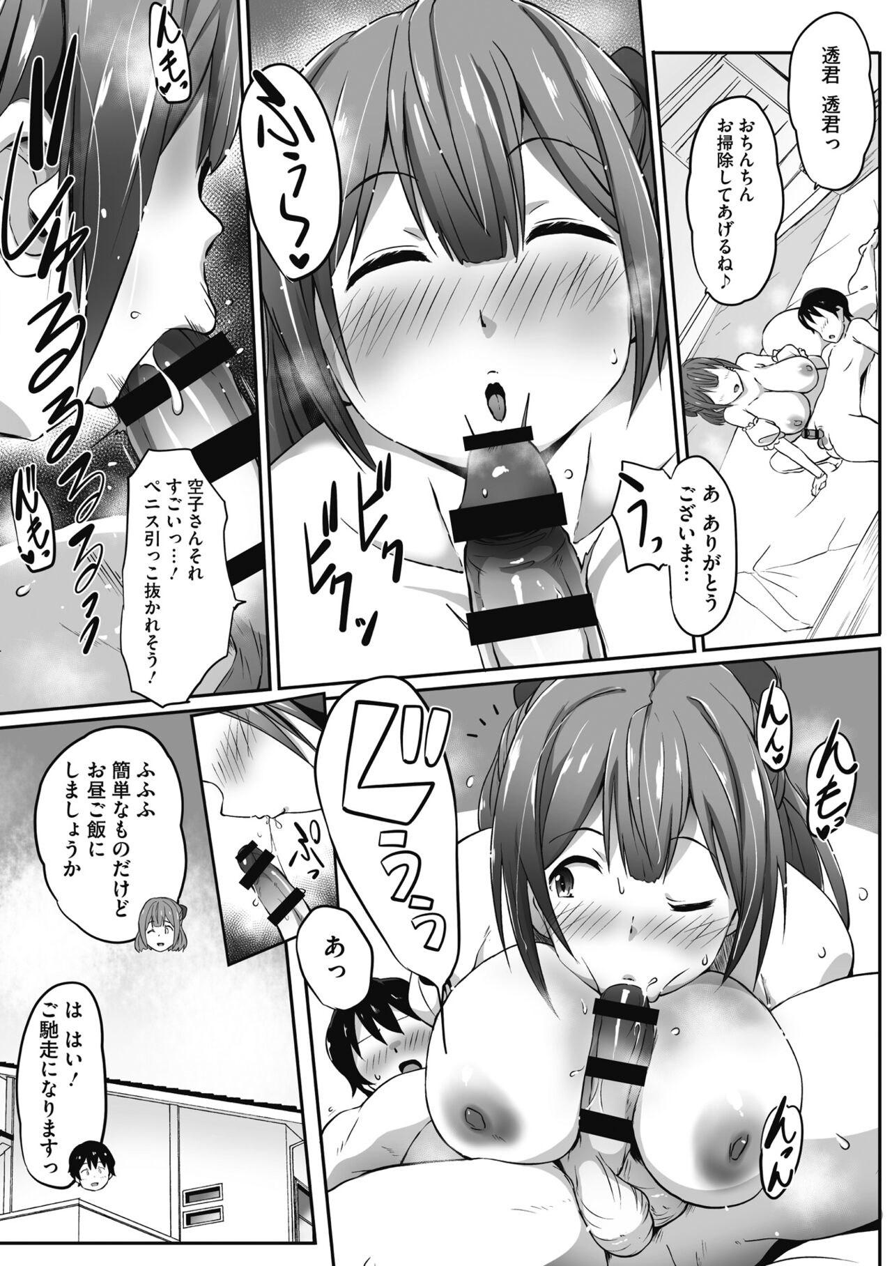 Muchitto Passion! - Page 51