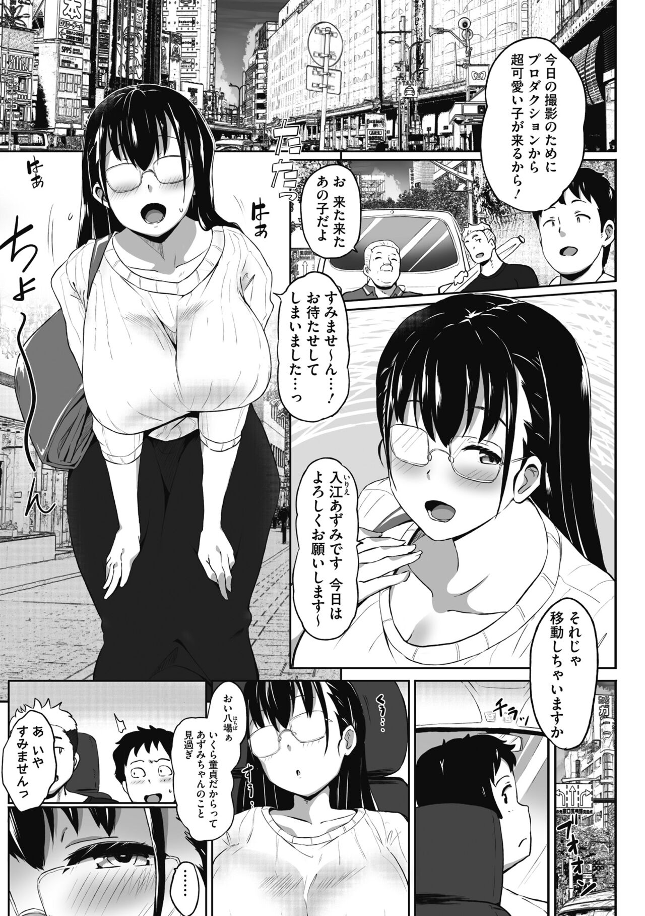 Muchitto Passion! - Page 53