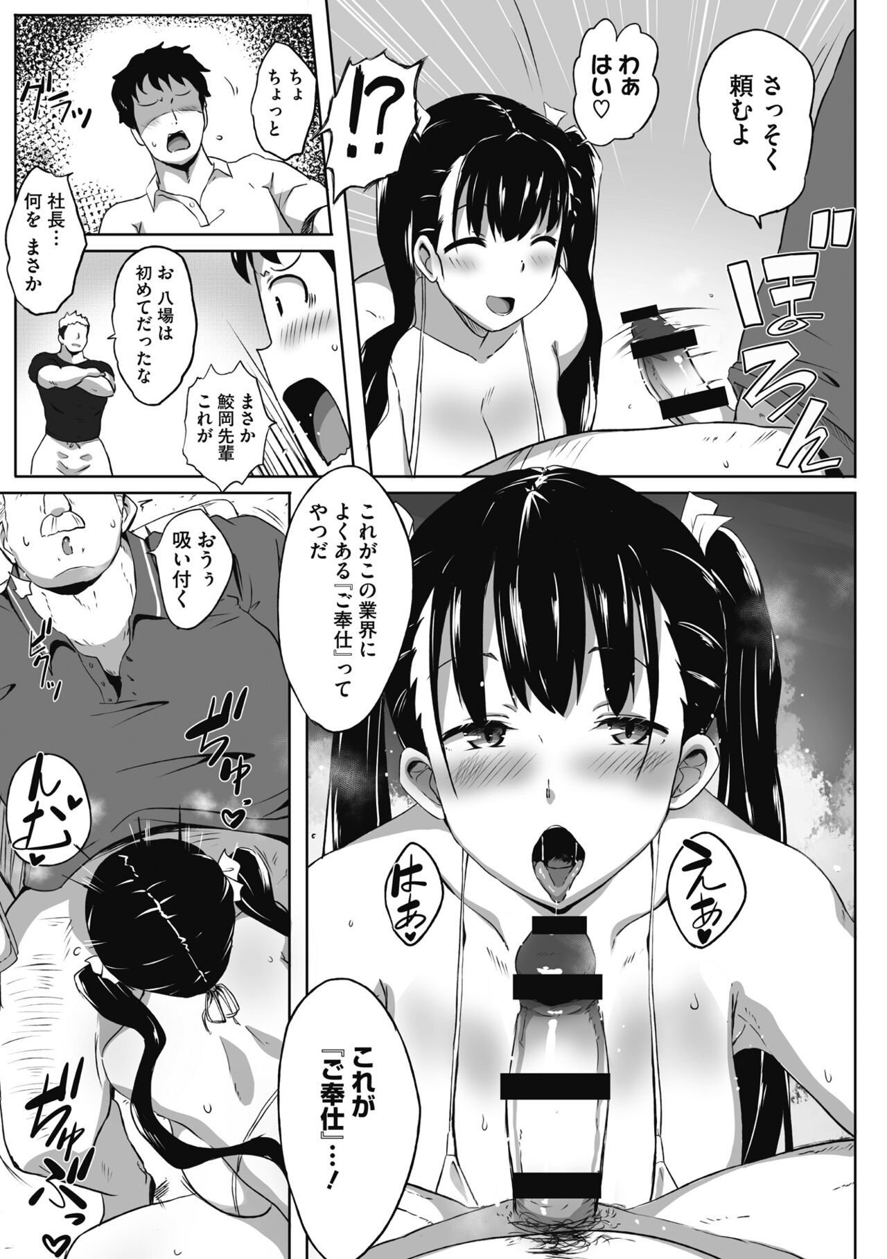 Muchitto Passion! - Page 59