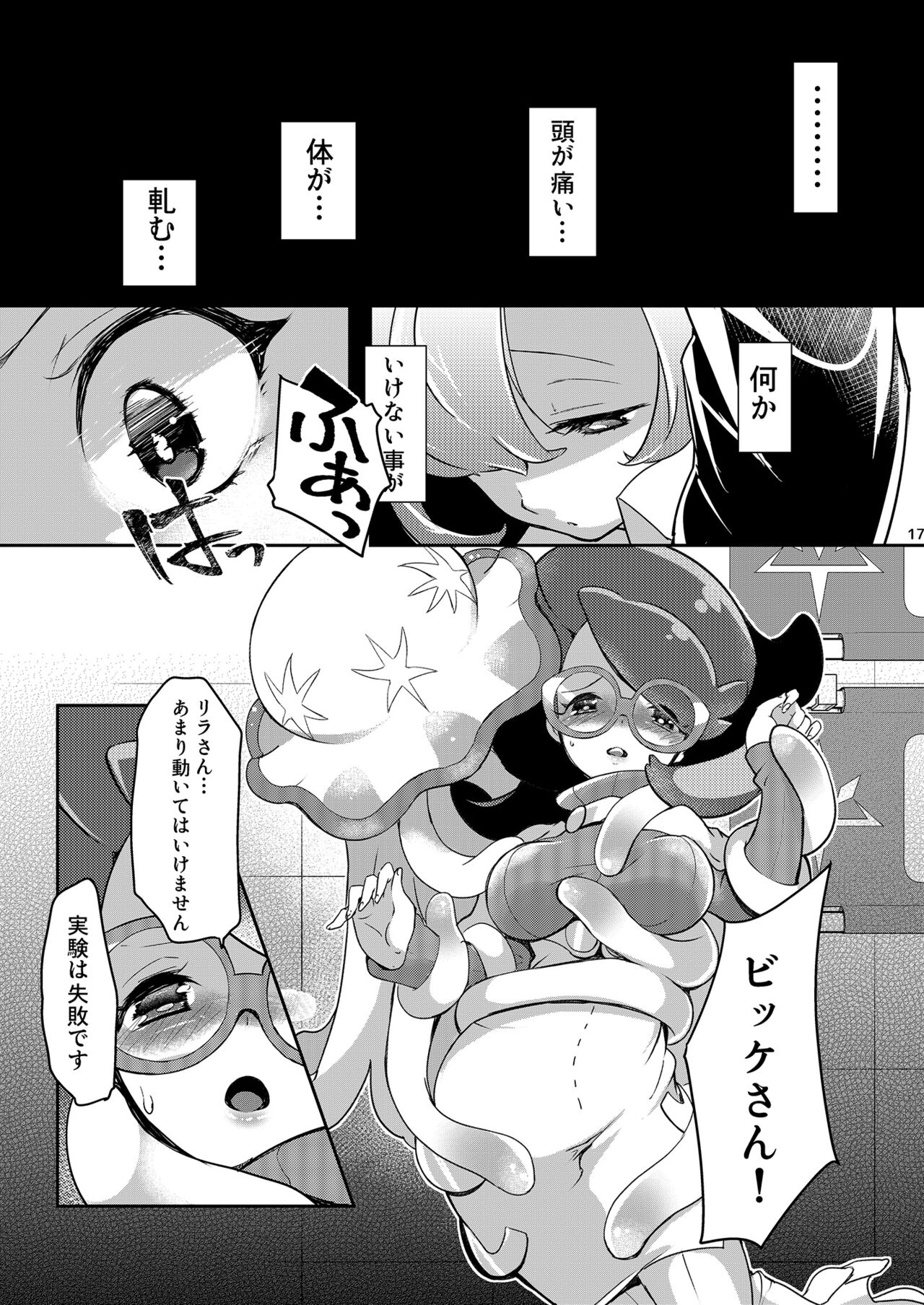 Joshi Trainer x Joshi Trainer = Kawaii - Page 17