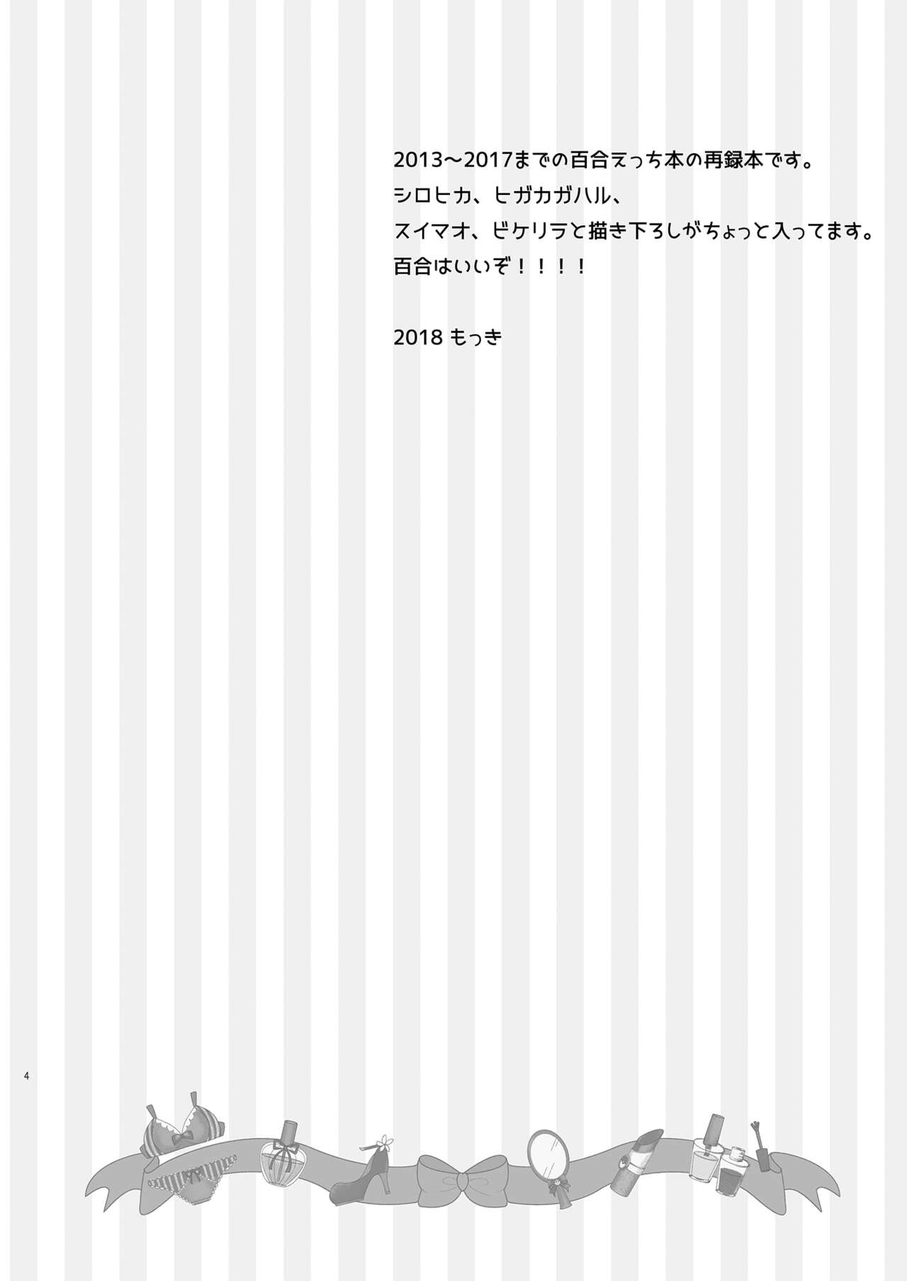 Joshi Trainer x Joshi Trainer = Kawaii - Page 4