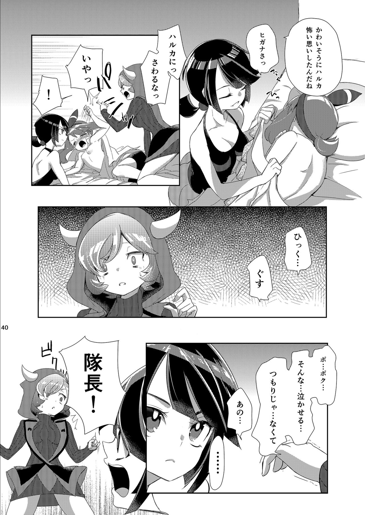 Joshi Trainer x Joshi Trainer = Kawaii - Page 40