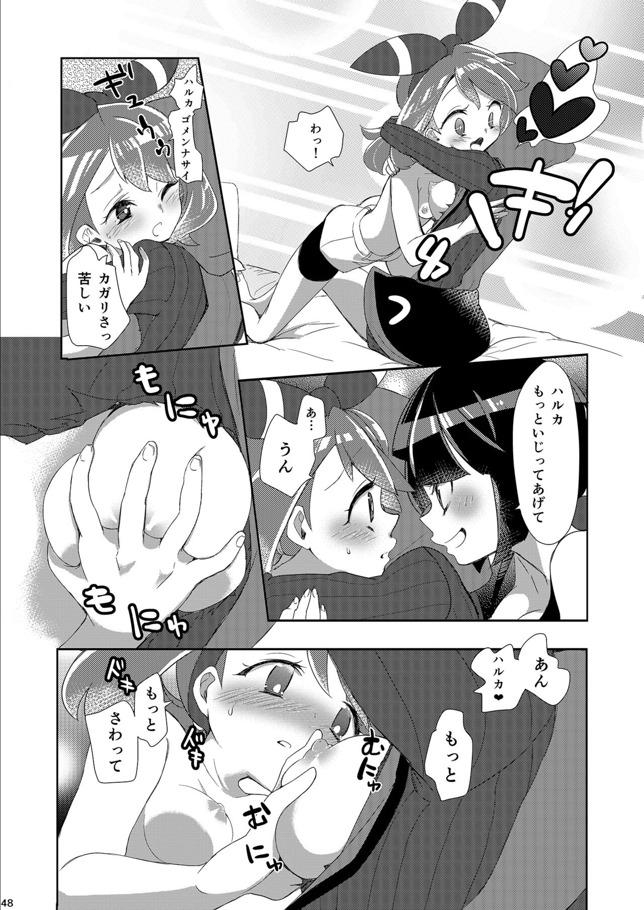 Joshi Trainer x Joshi Trainer = Kawaii - Page 48