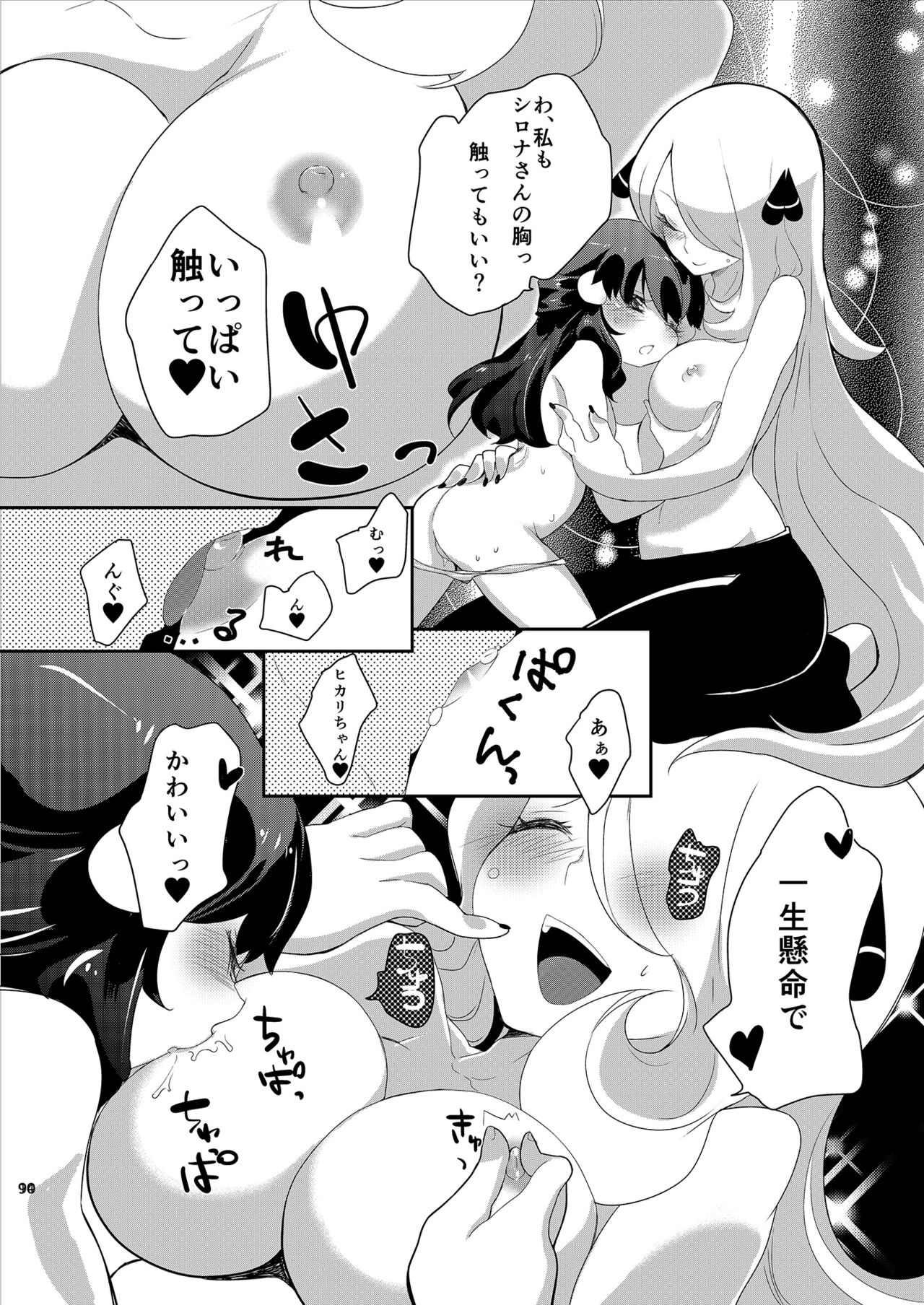 Joshi Trainer x Joshi Trainer = Kawaii - Page 90