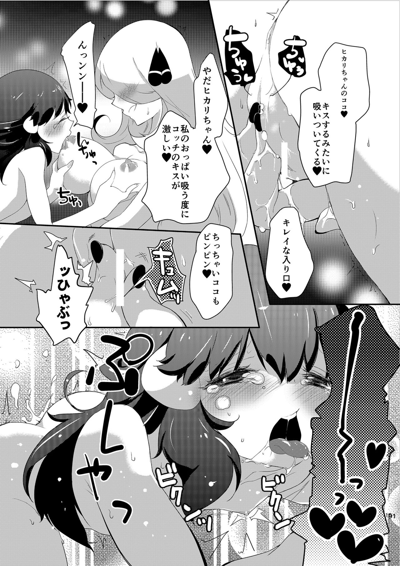 Joshi Trainer x Joshi Trainer = Kawaii - Page 91