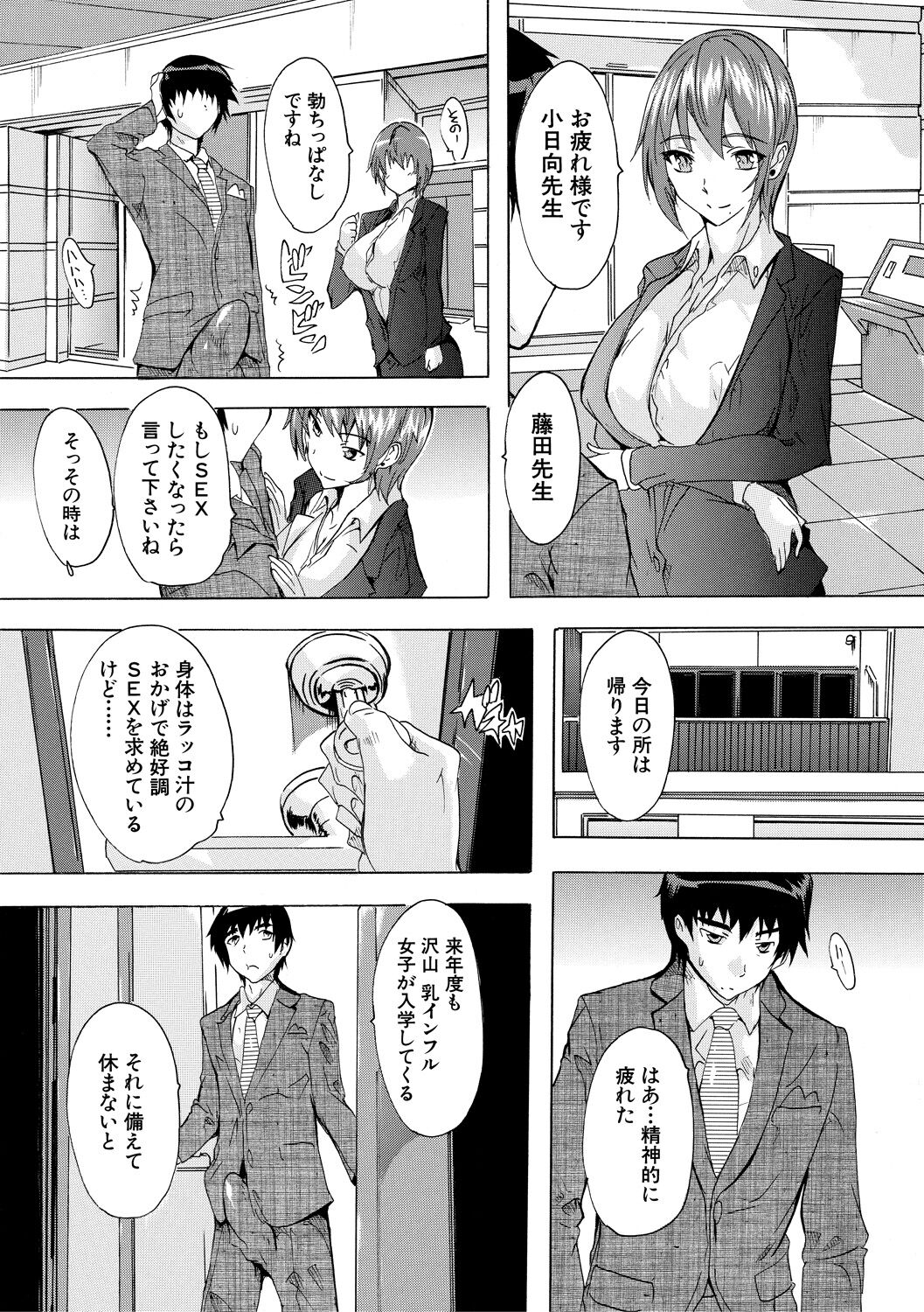 Ninshin Tokubetsu Gakkyuu - Page 187