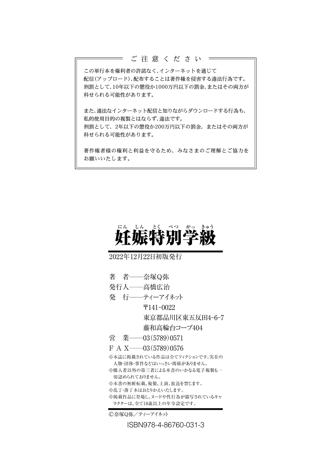 Ninshin Tokubetsu Gakkyuu - Page 210