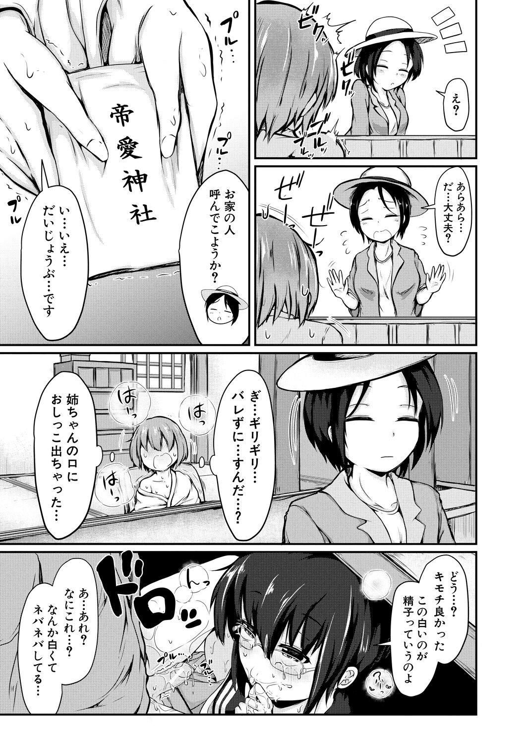 Page 167 of [Shiromitsu Mochi] Kawaii Otouto no Tame Nara, Watashi wa Shojo o Suteru! [Digital]