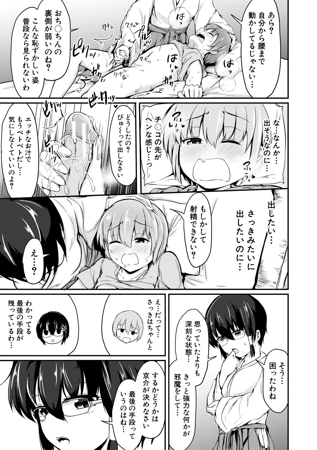 Page 175 of [Shiromitsu Mochi] Kawaii Otouto no Tame Nara, Watashi wa Shojo o Suteru! [Digital]