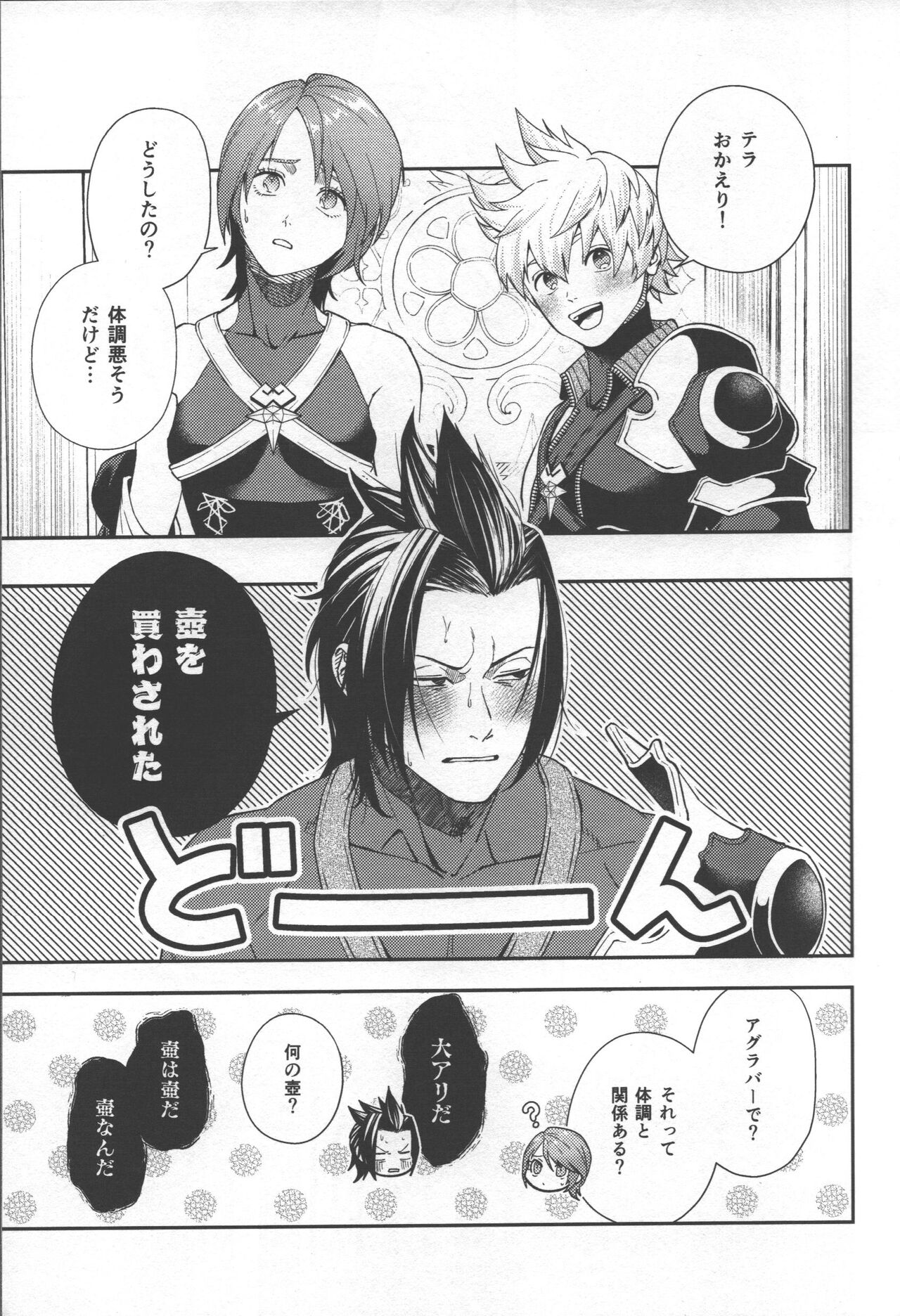 Magokoro Komete Itadakimasu! - I'll give you all my love. - Page 3