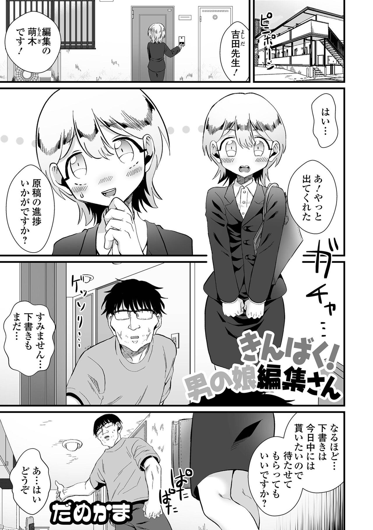 Gekkan Web Otoko no Ko-llection! S Vol. 84 - Page 105