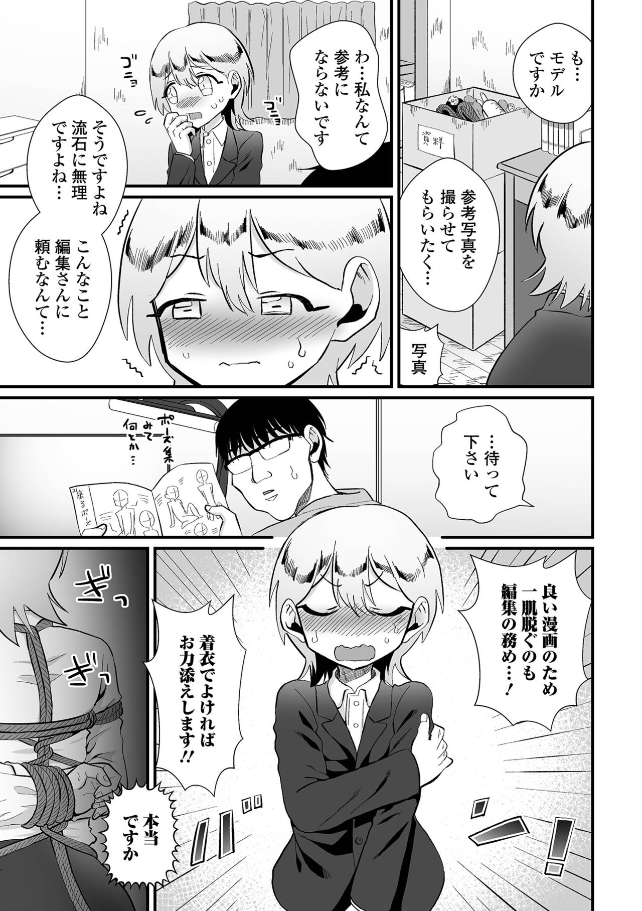 Gekkan Web Otoko no Ko-llection! S Vol. 84 - Page 107