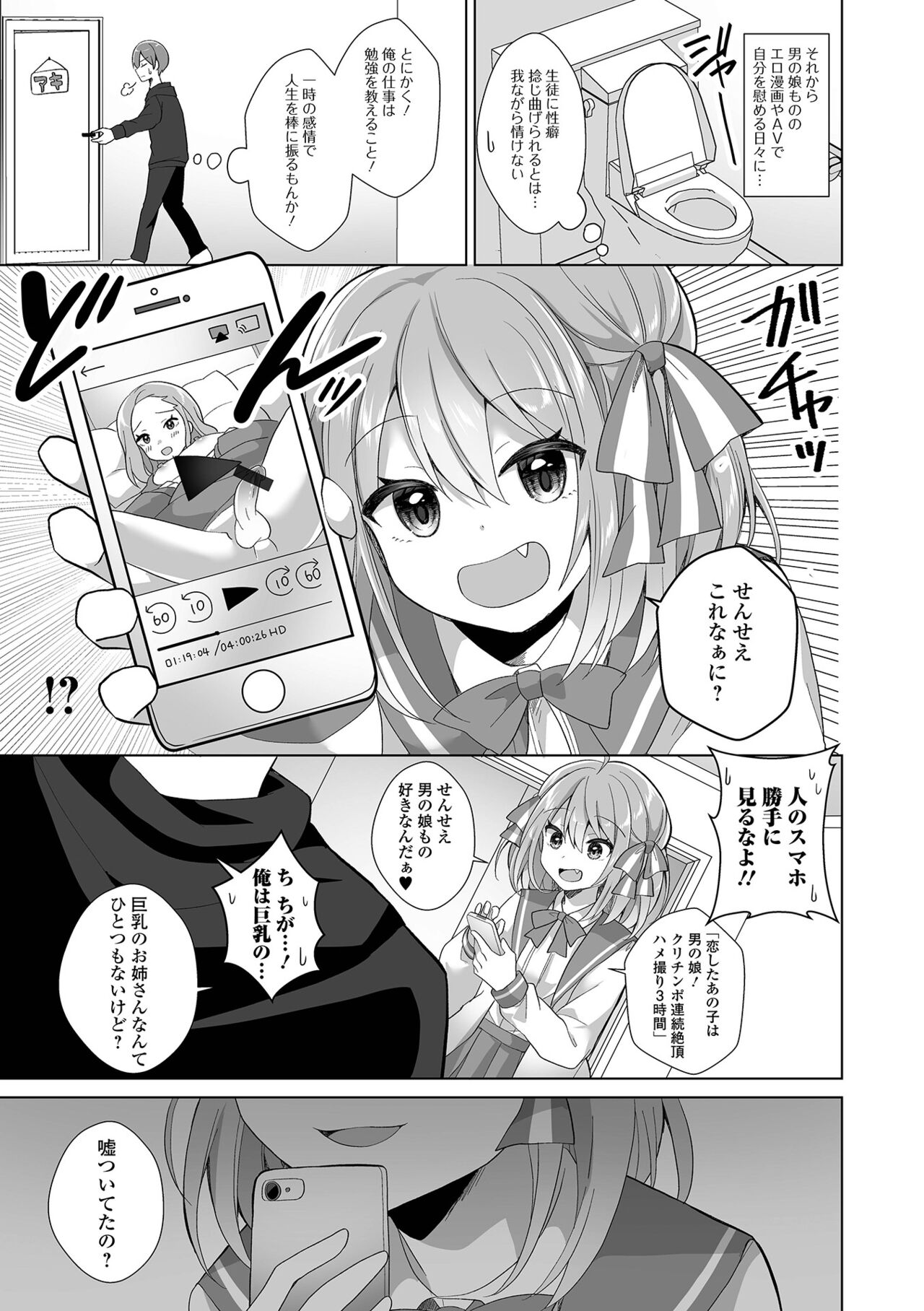 Gekkan Web Otoko no Ko-llection! S Vol. 84 - Page 21